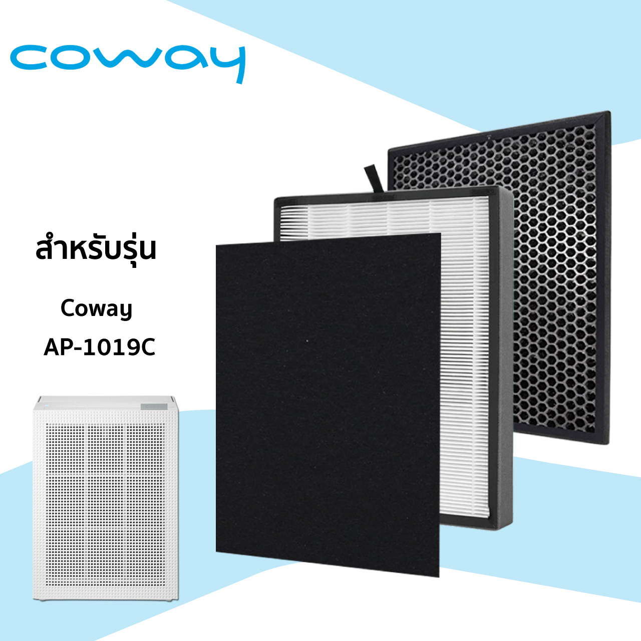 Coway เครื่องกรองน้ำ