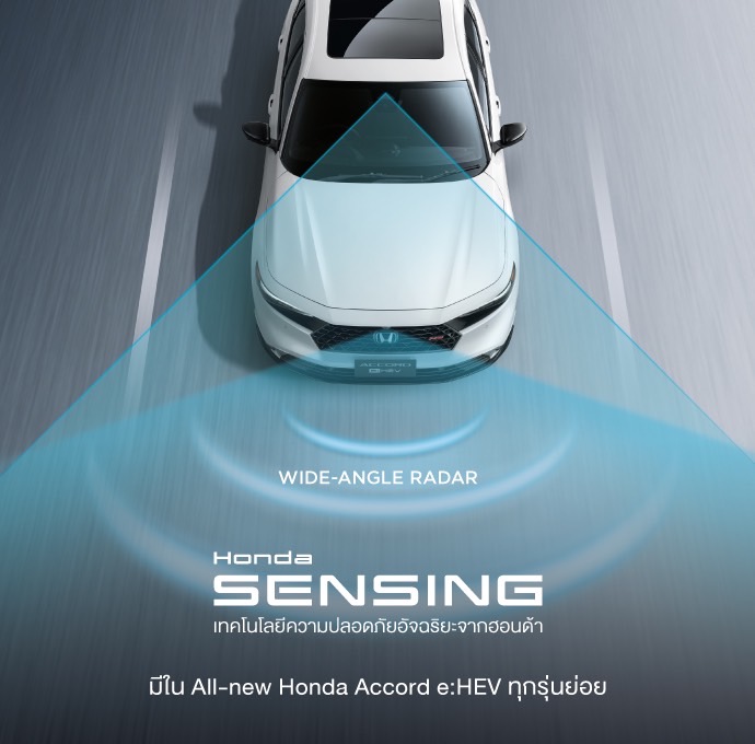 Honda SENSING
เทคโนโลยีความปลอดภัยอัจฉริยะจากฮอนด้า มีใน All-new Honda Accord e:HEV ทุกรุ่นย่อย