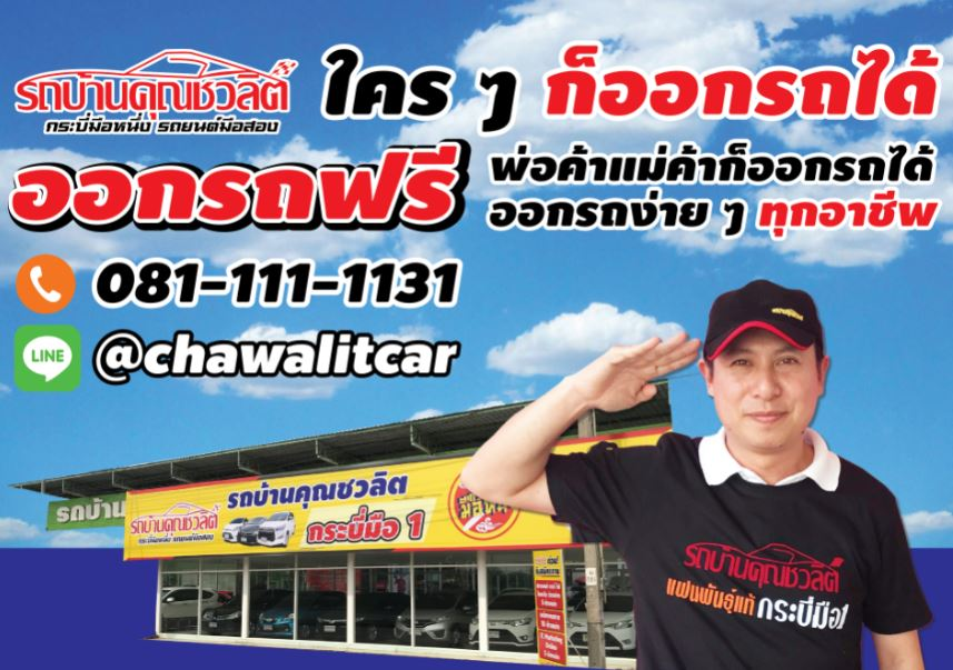 รถยนต์มือสองนนทบุรี