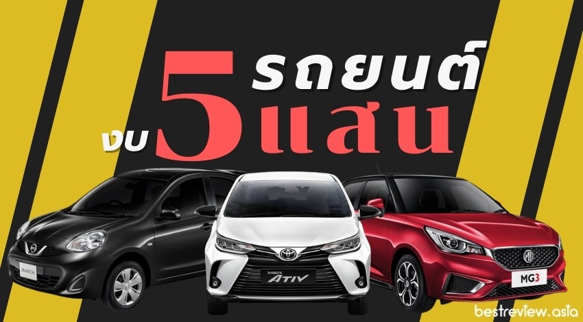 รถยนต์ Toyota มือสอง ราคาไม่เกิน 500,000 บาท