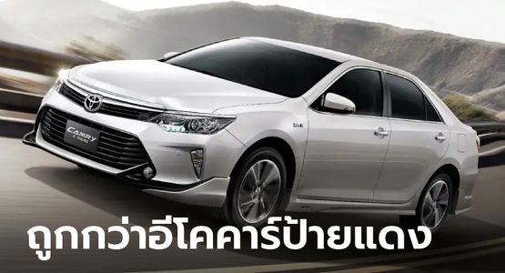 แนะนำ3 รถเก๋งมือสองทนคุ้ม ราคาไม่เกิน 150,000 บาท มีรุ่นไหนน่าใช้บ้าง?