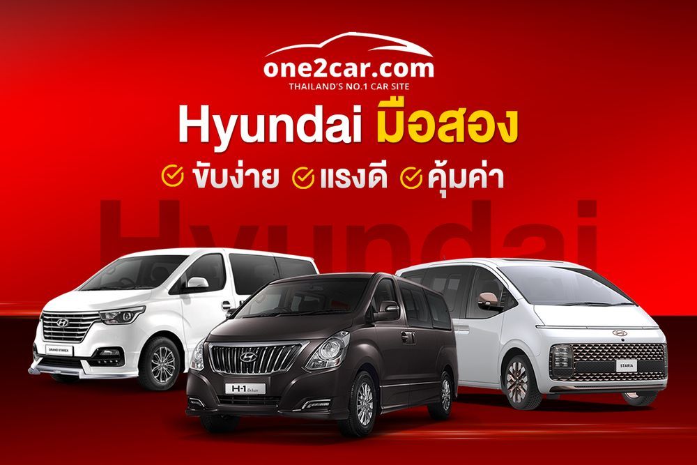 รถ Hyundai มือสองรุ่นขายดี